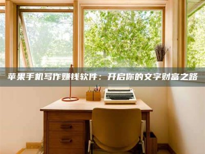 天水2024年全国金投美亚招募中心详解，避免踩坑指南！