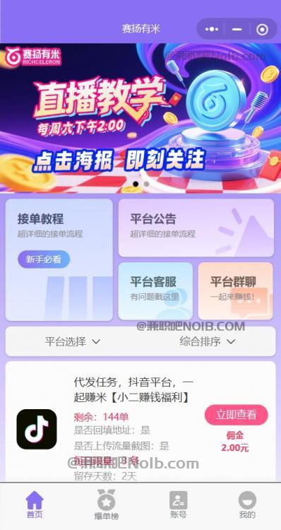 天水【赛扬有米】宝妈学生居家线上视频代发兼职平台，0撸赚米项目 第2张