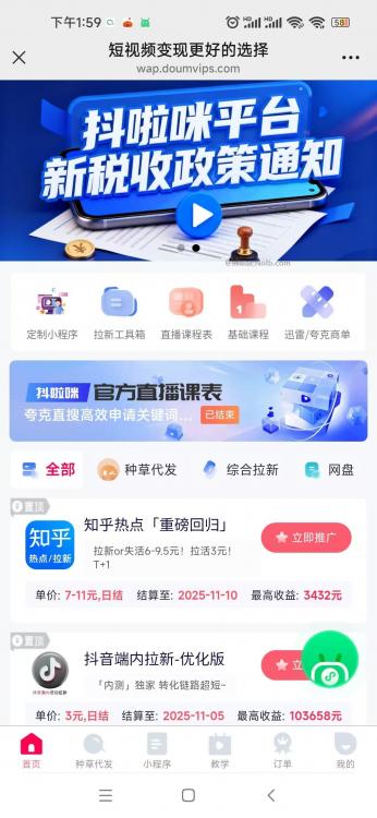 天水抖啦咪是什么平台-一个专注短视频流量变现的平台！ 第4张