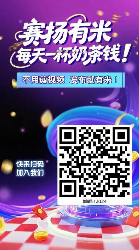 天水【赛扬有米】宝妈学生居家线上视频代发兼职平台，0撸赚米项目 第4张